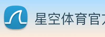 星空体育官方网 Logo